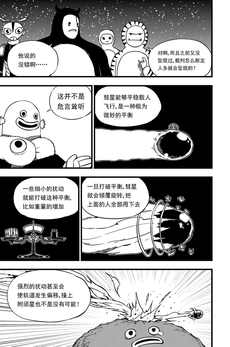 星跡 - 029 衝突 - 2