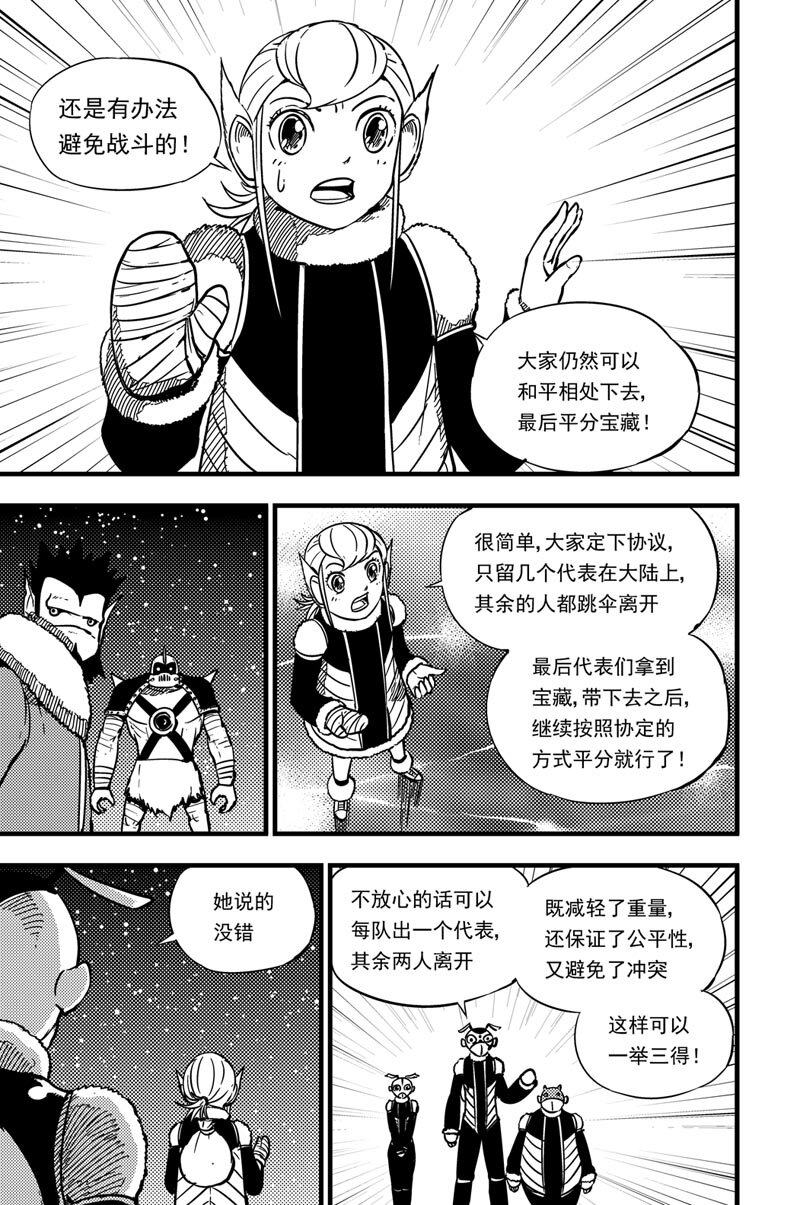 星跡 - 029 衝突 - 1