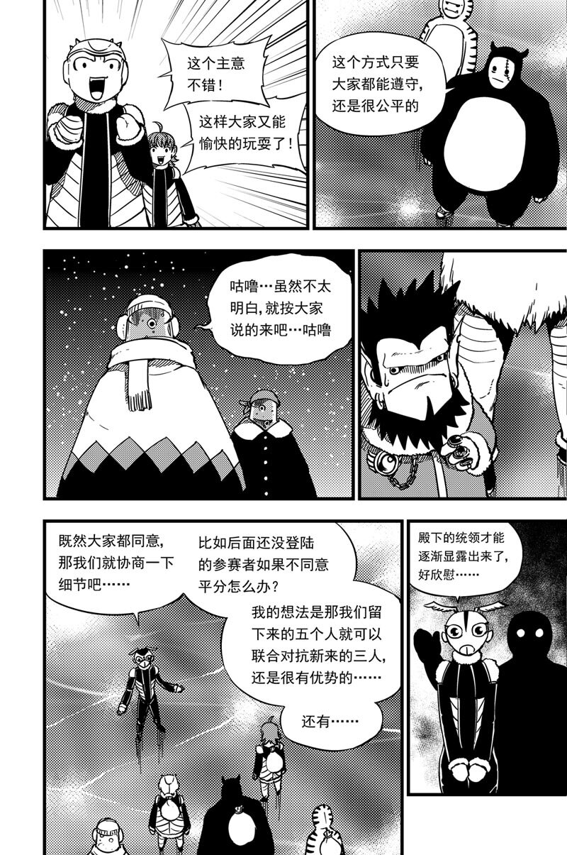 星跡 - 029 衝突 - 2