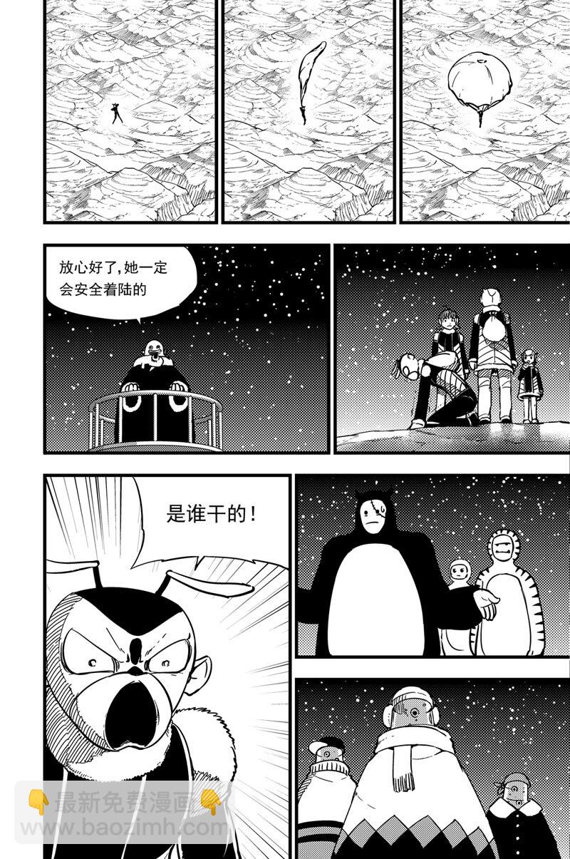 星跡 - 029 衝突 - 1