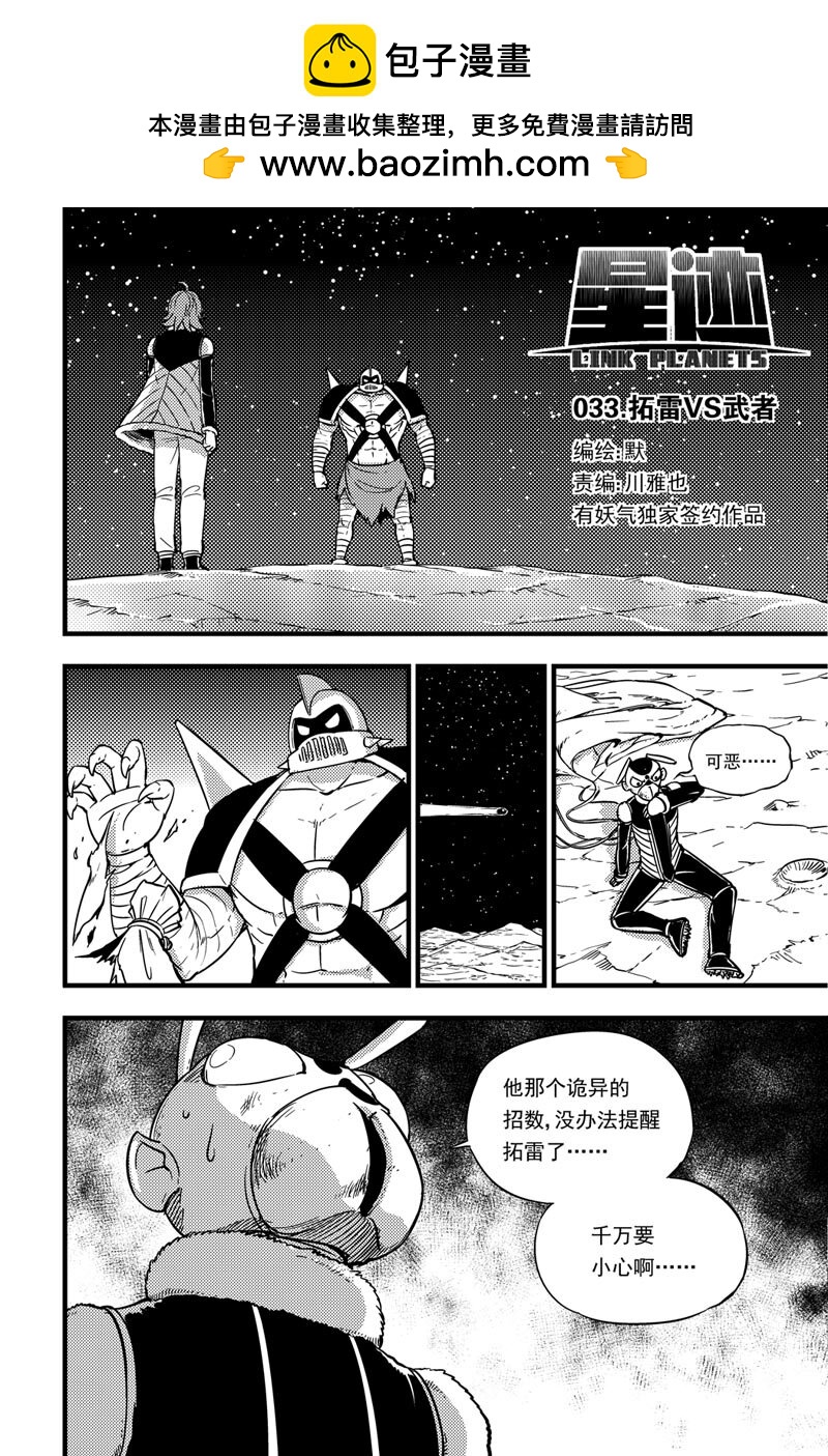 033 拓雷vs武者-第33话