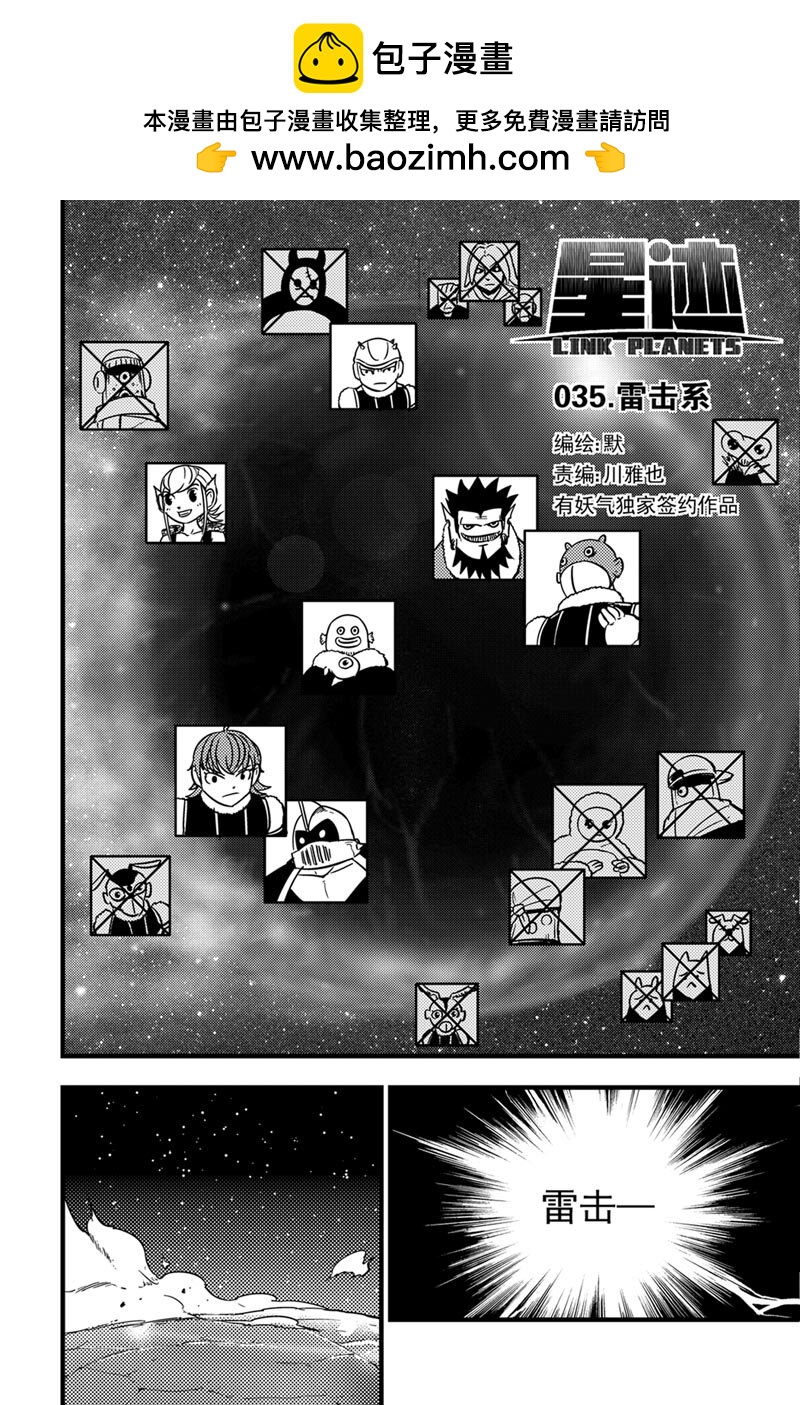 035 雷击系-第35话