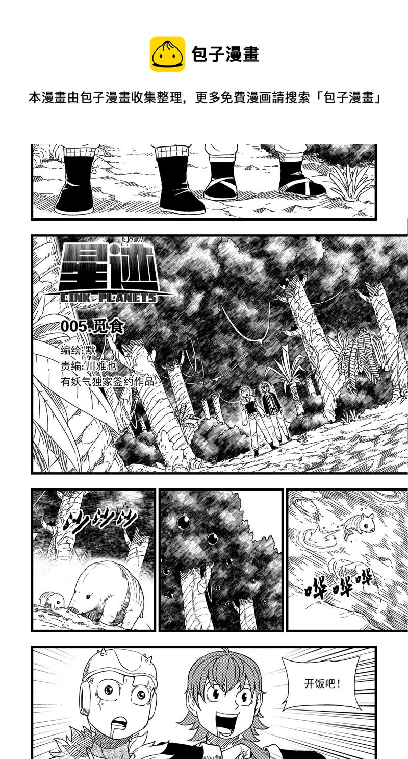 005 觅食-第5话
