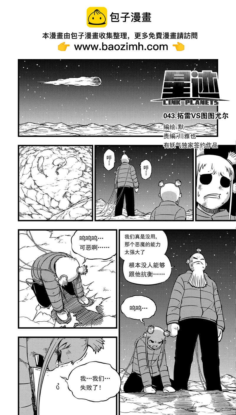043 拓雷vs图图尤尔-第43话