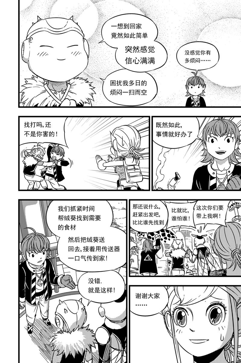 051 神秘女子-第51话