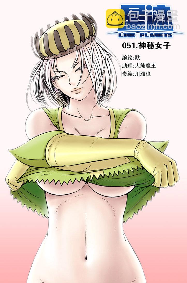 051 神秘女子-第51话