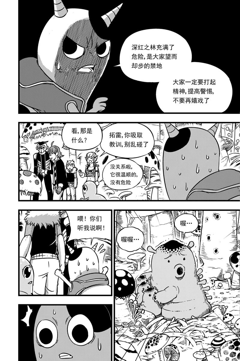 055 深红之林-第55话