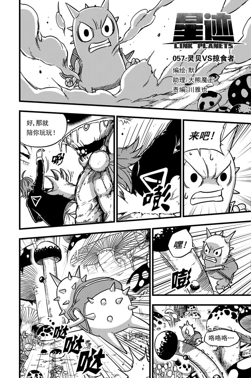 057 灵贝vs掠食者-第57话