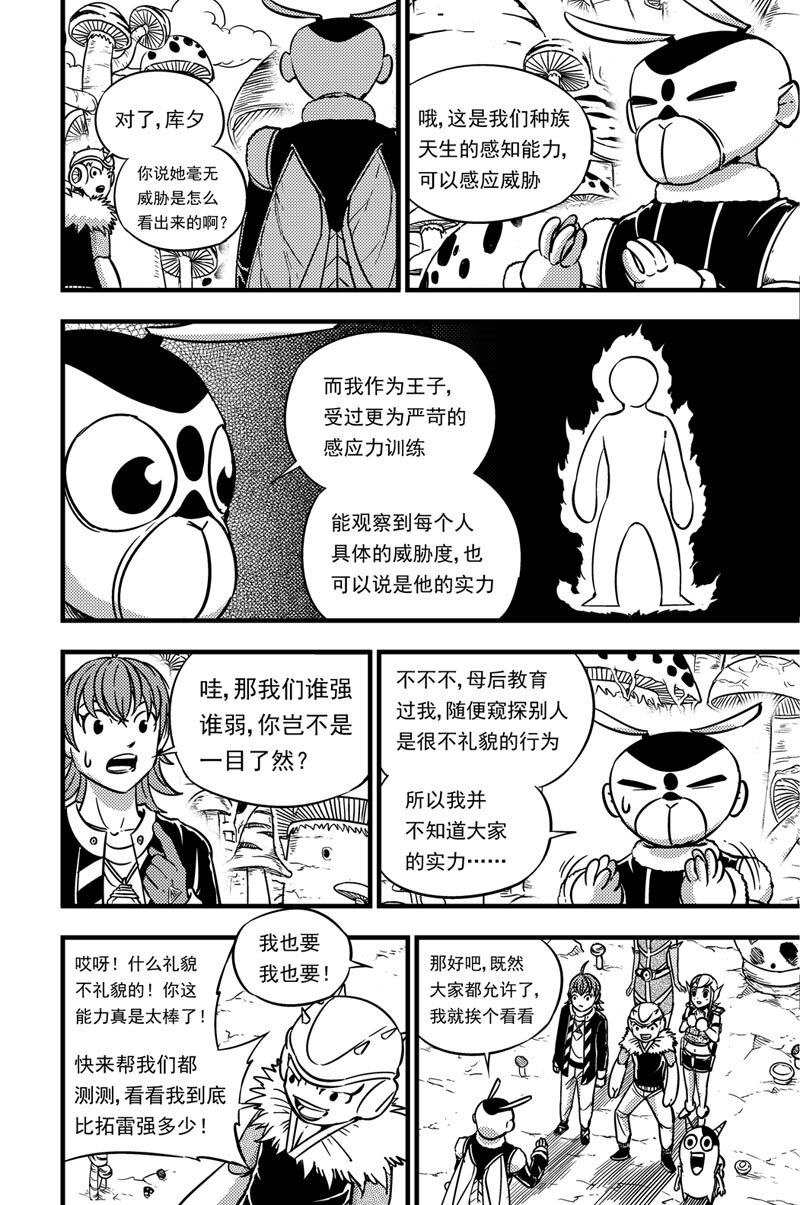 059 感知力-第59话