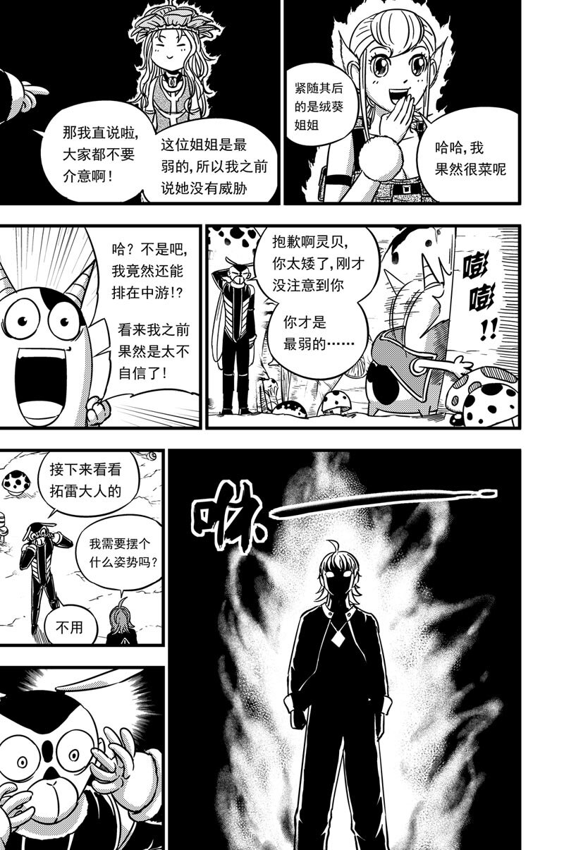 059 感知力-第59话