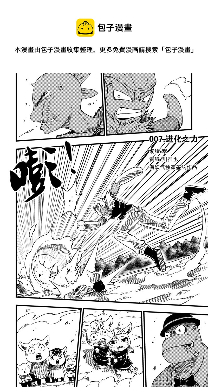 007 进化之力-第7话