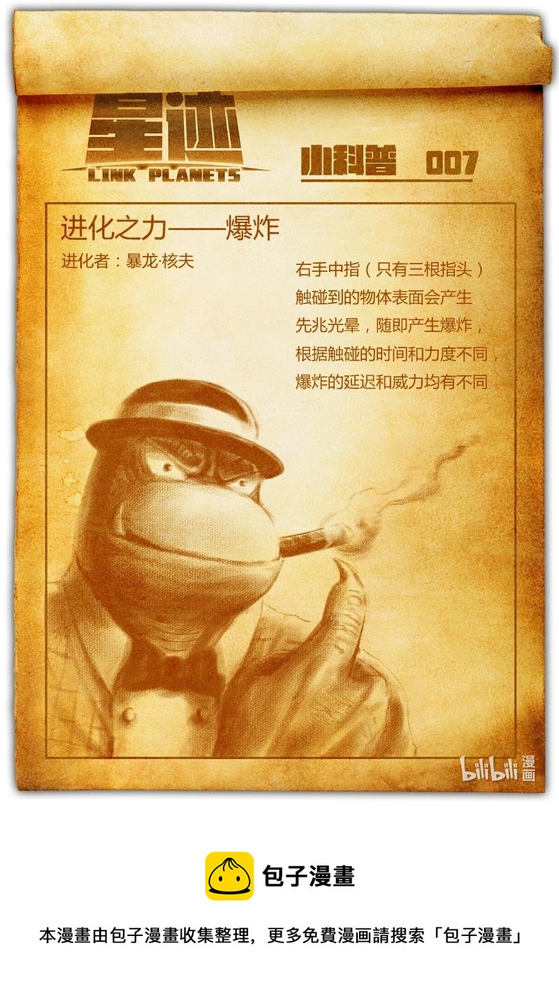 007 进化之力-第7话