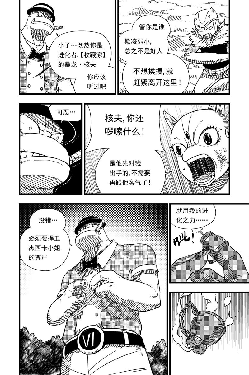 007 进化之力-第7话