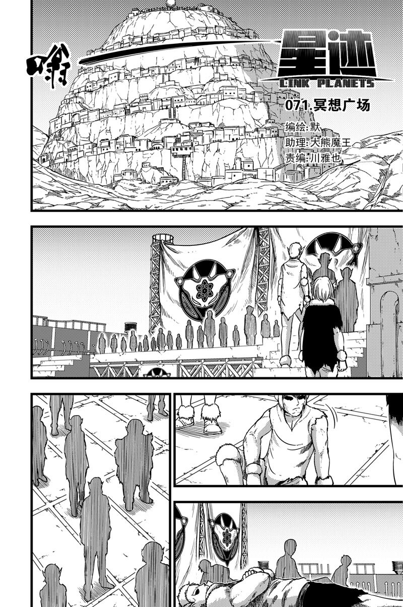 071 冥想广场-第71话