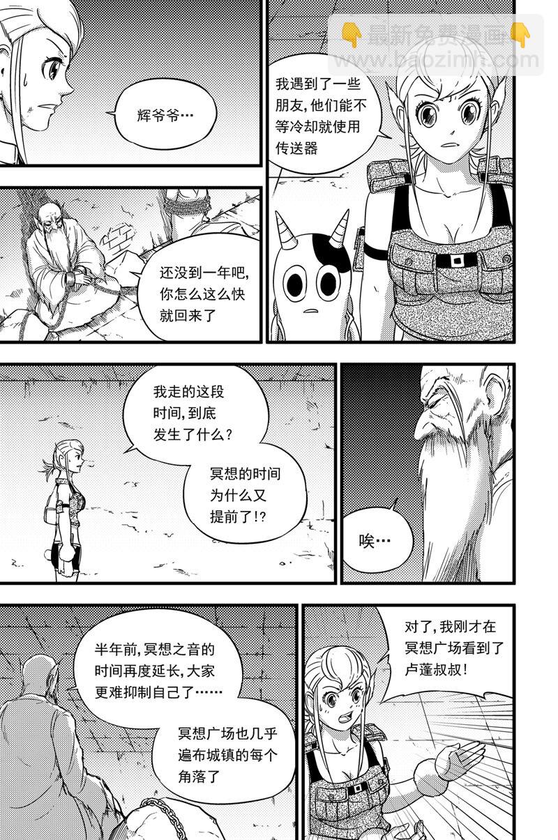 071 冥想广场-第71话