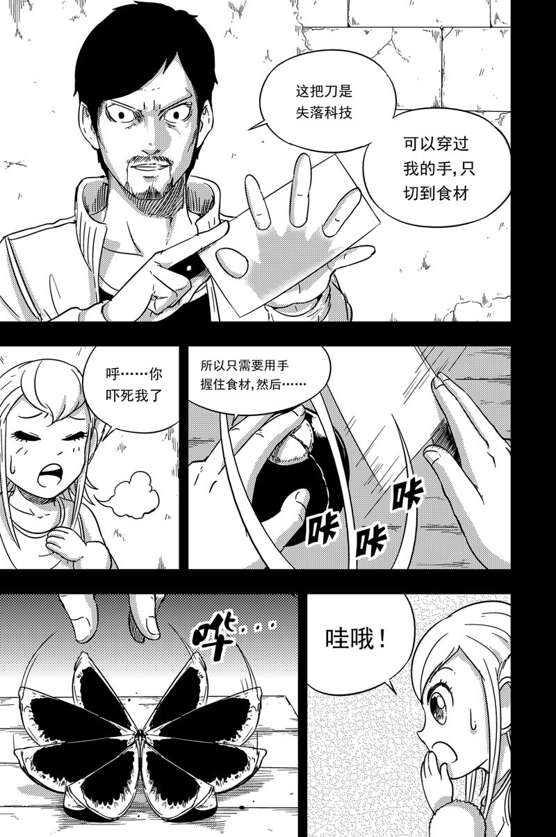 077 荀乘叔叔-第77话