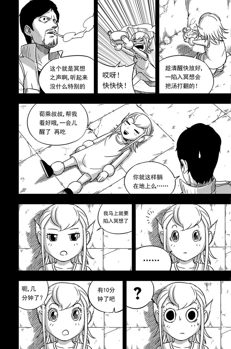 077 荀乘叔叔-第77话