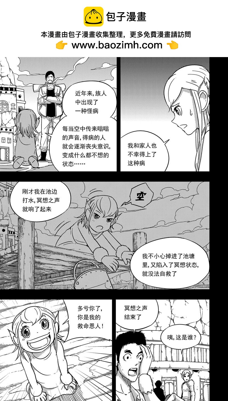 星跡 - 077 荀乘叔叔 - 2