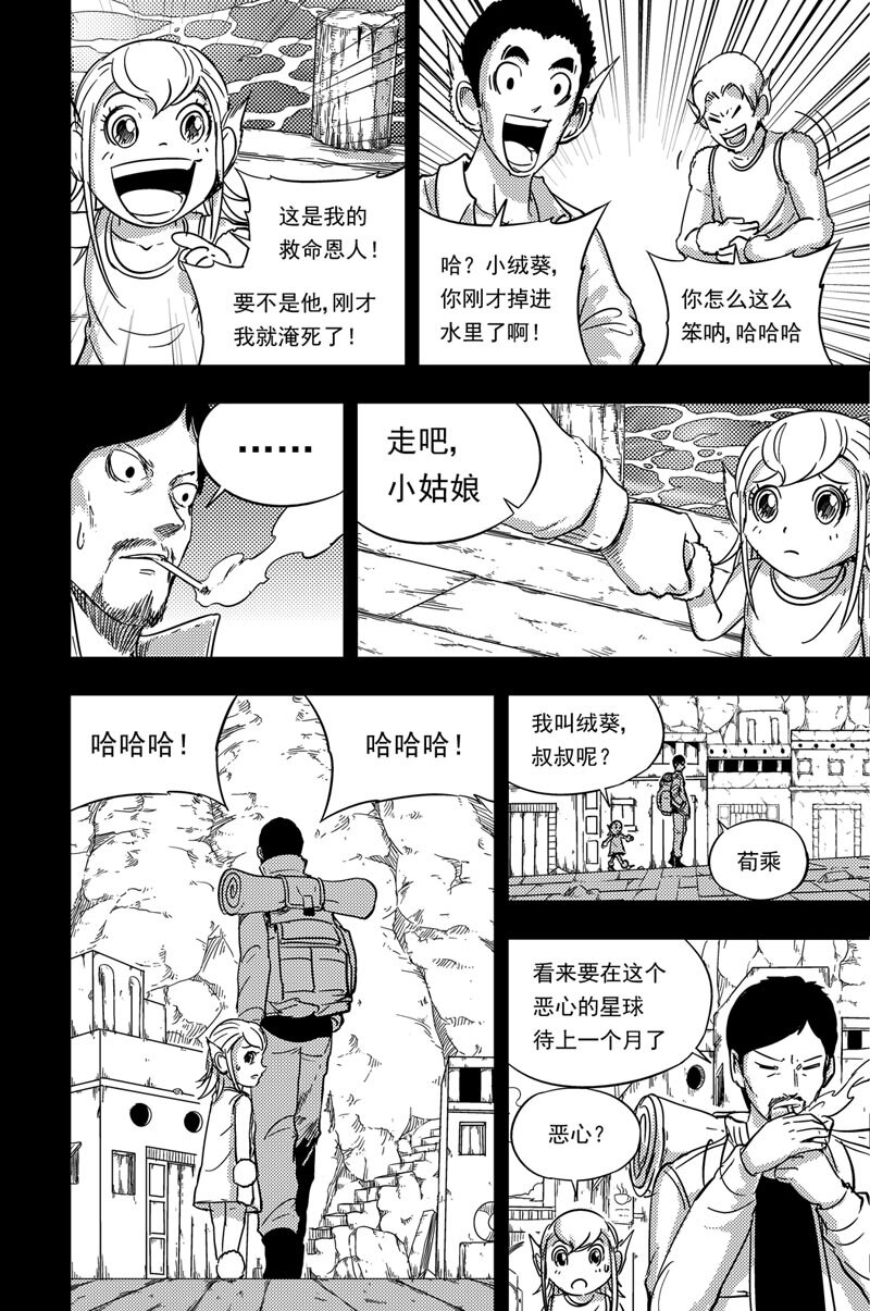 077 荀乘叔叔-第77话