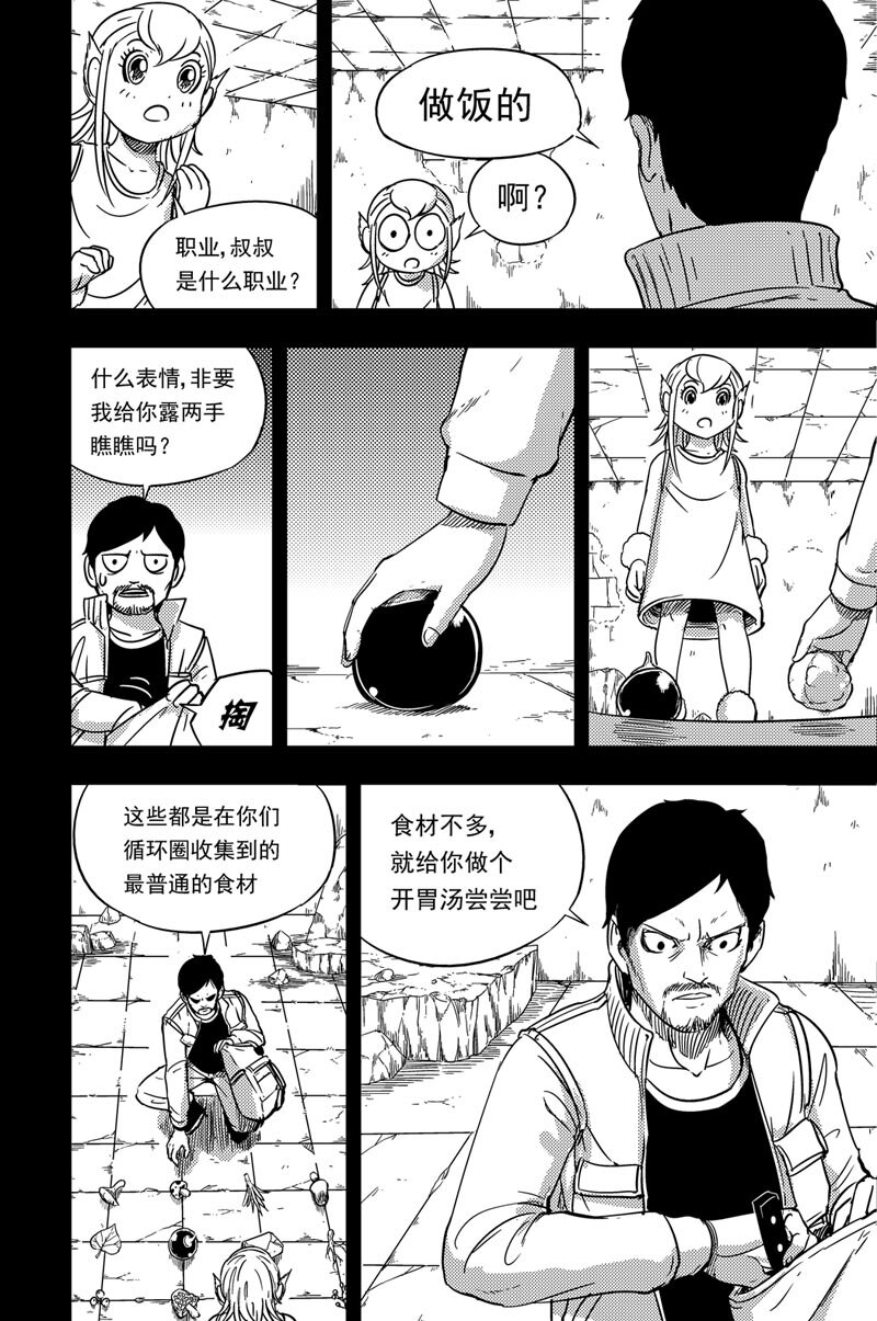 077 荀乘叔叔-第77话