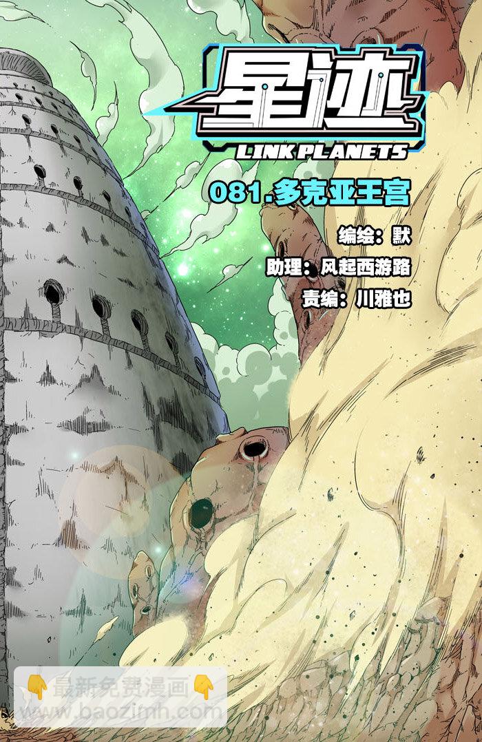 081 多克亚王宫-第81话