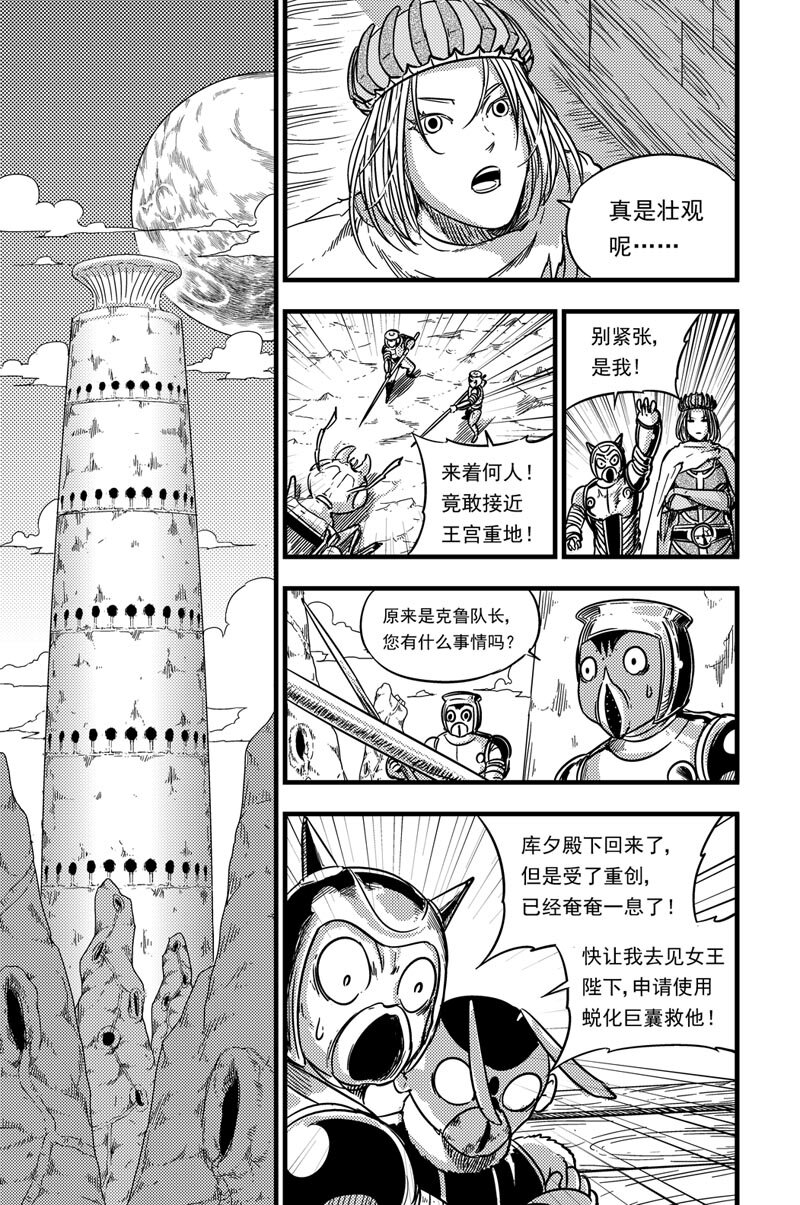 081 多克亚王宫-第81话