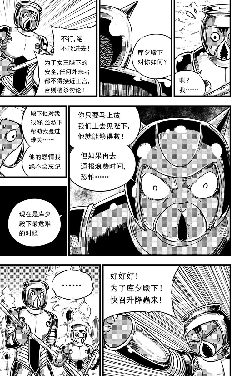 081 多克亚王宫-第81话