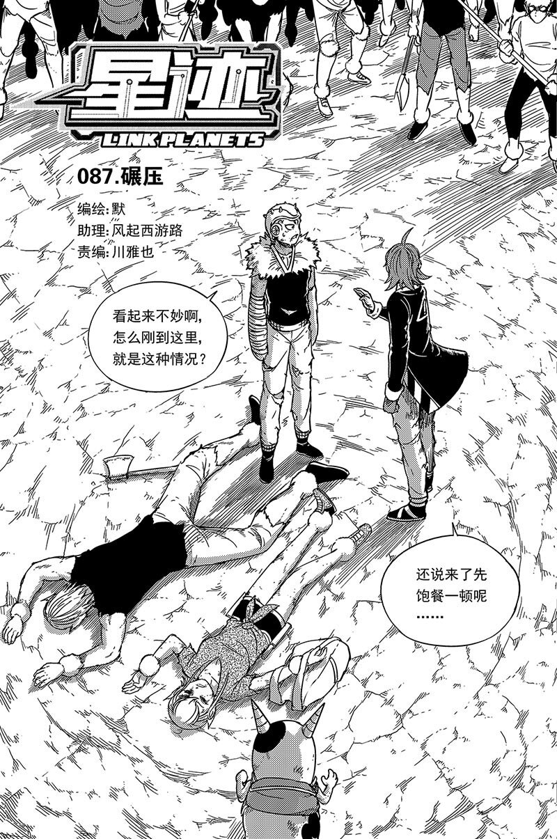 087 碾压-第87话
