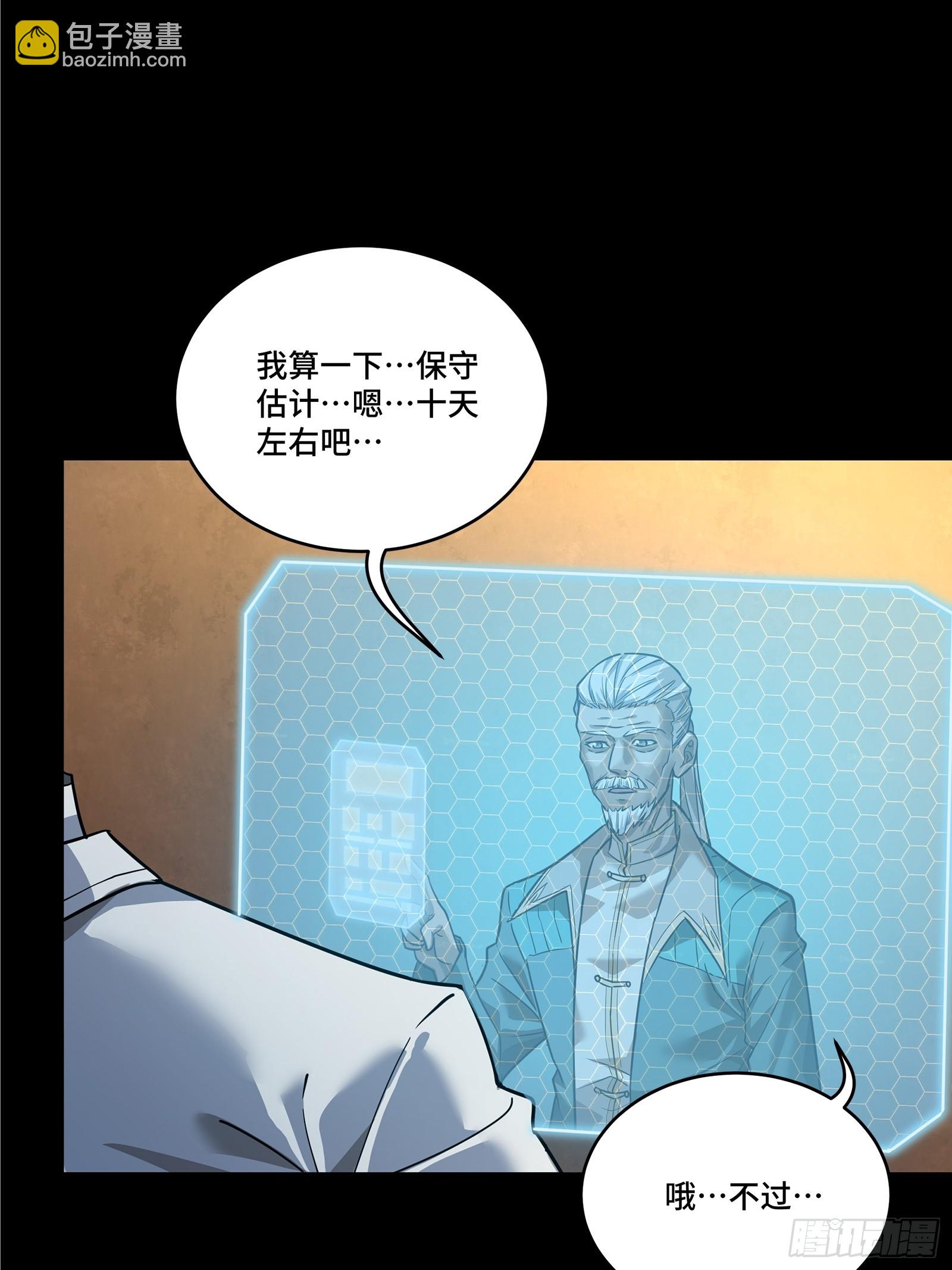 星甲魂将传 - 102 宋云瑞发起挑战(1/2) - 3