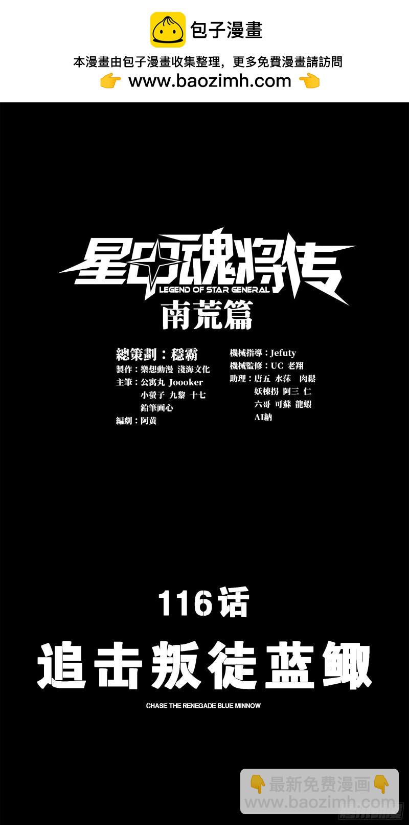 星甲魂将传 - 116 追击叛徒蓝鲰 - 2