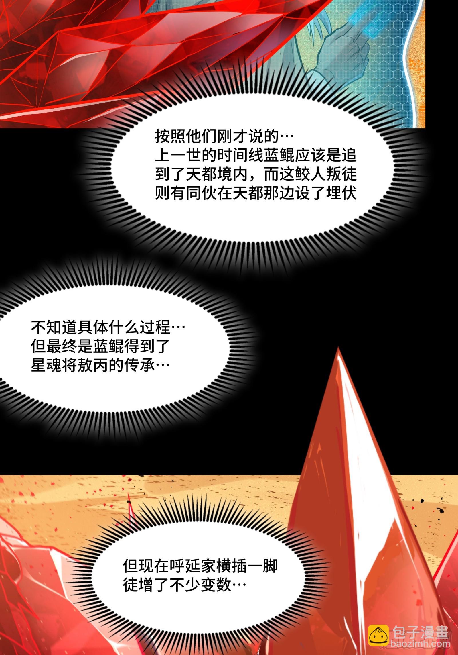 星甲魂将传 - 120 龙海秘境 开(1/2) - 1