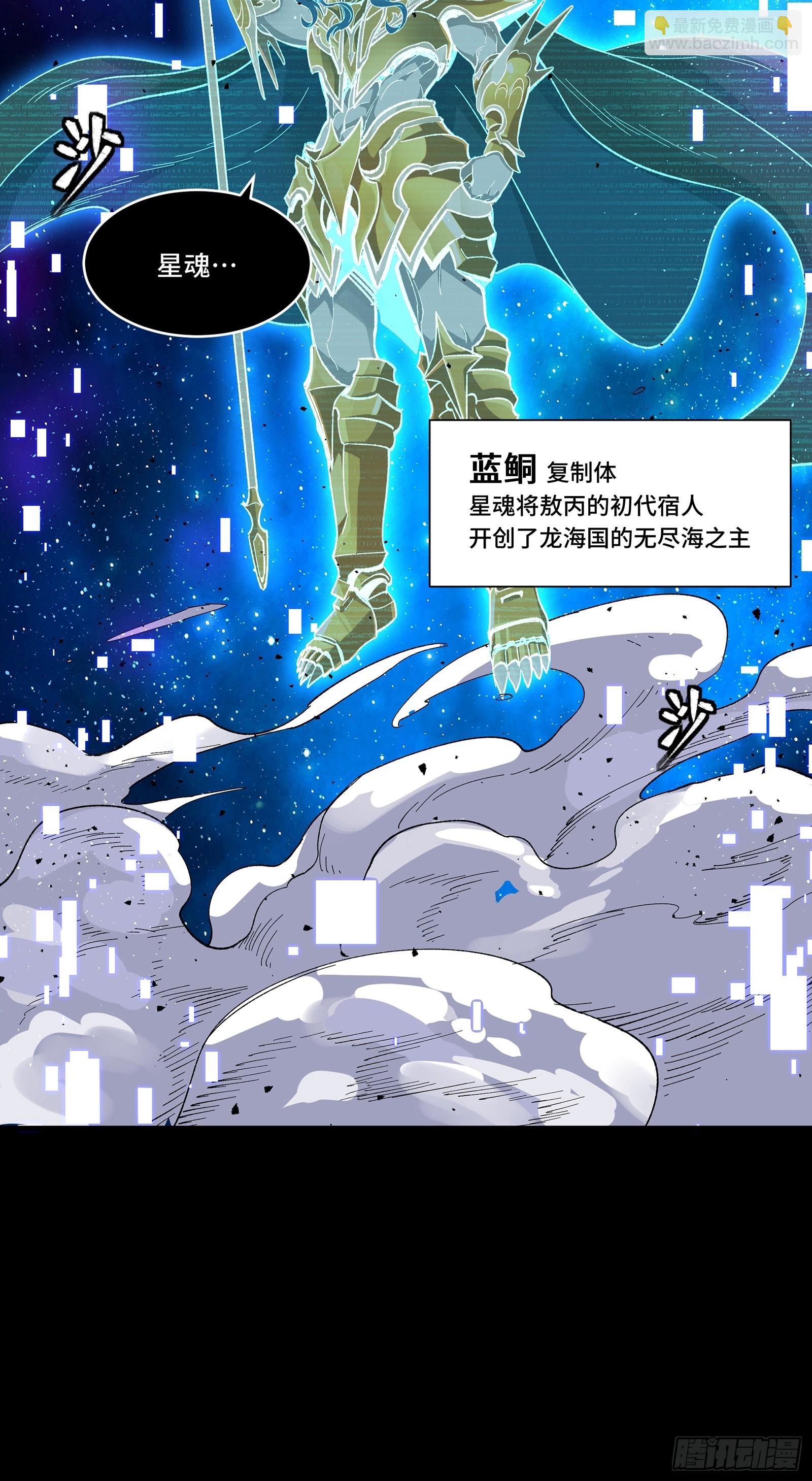 星甲魂将传 - 135 星辰色VS暗影复制体(1/3) - 6