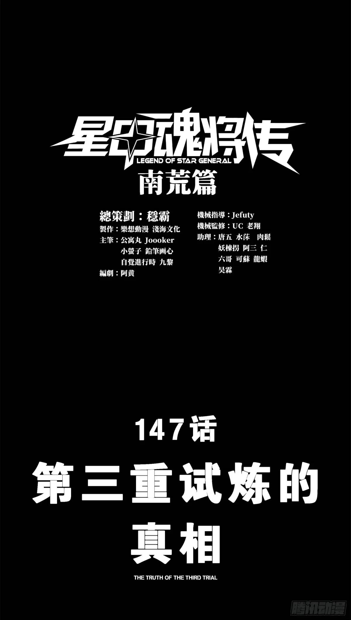 星甲魂将传 - 147 第三重试炼的真相(1/2) - 1