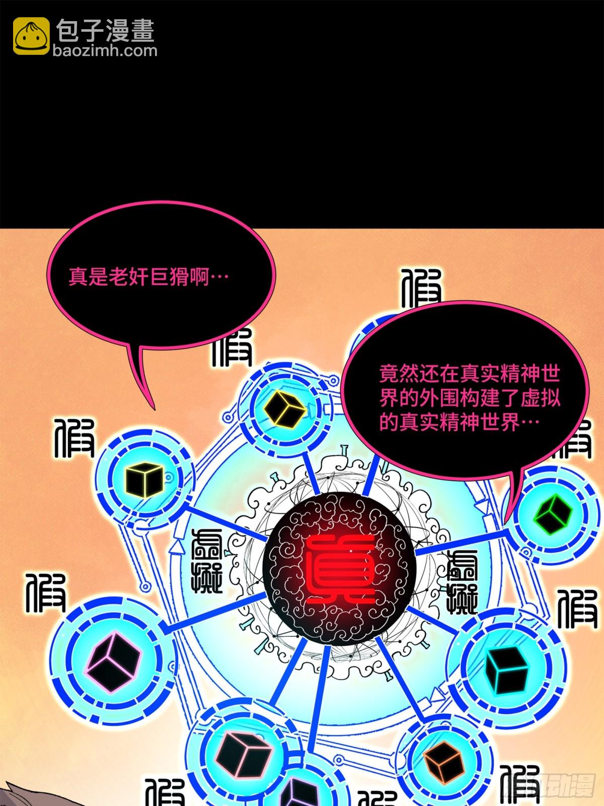 星甲魂將傳 - 201 你的名字(1/2) - 8