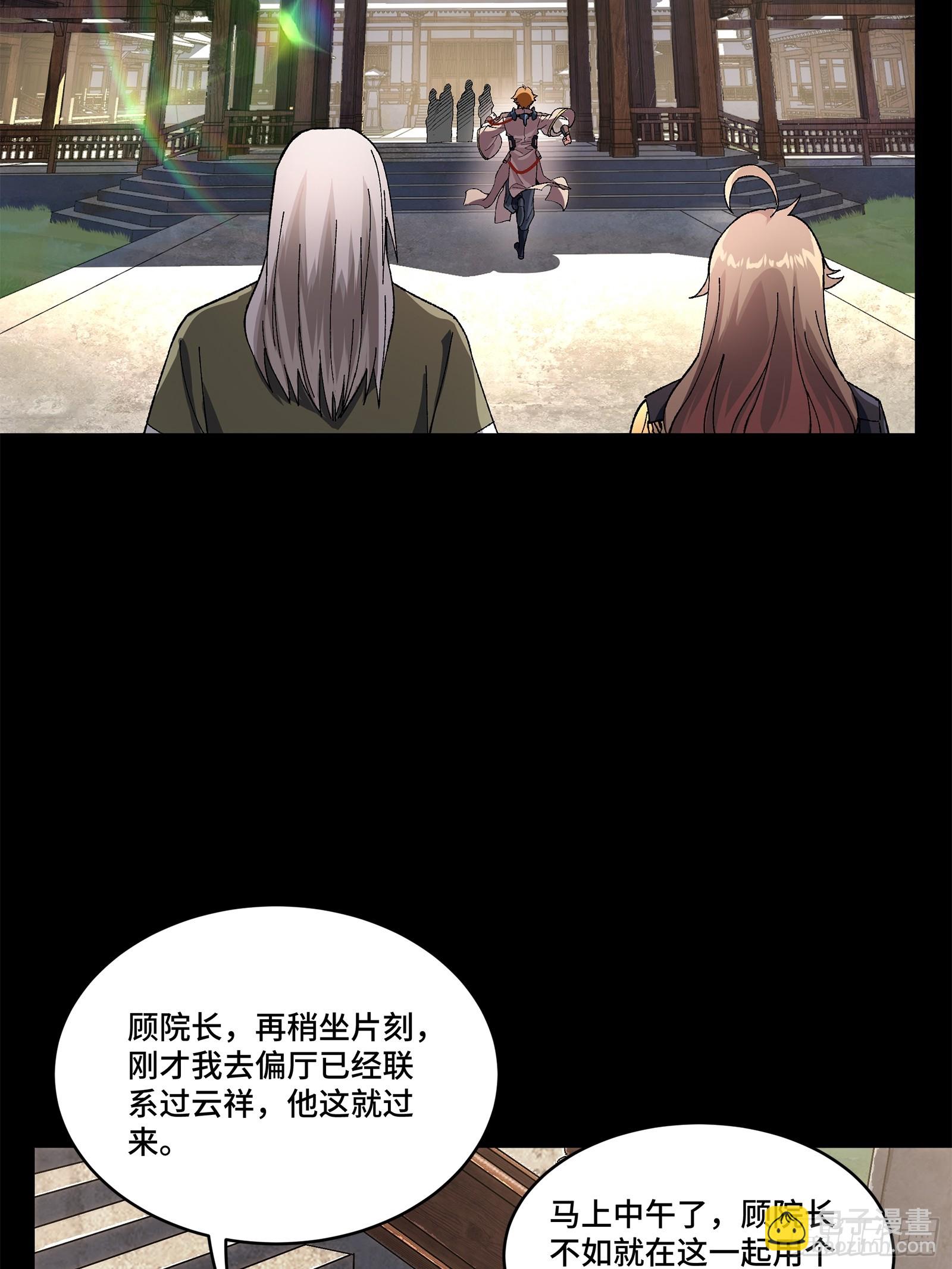 星甲魂將傳 - 203 不可兼得(1/2) - 2