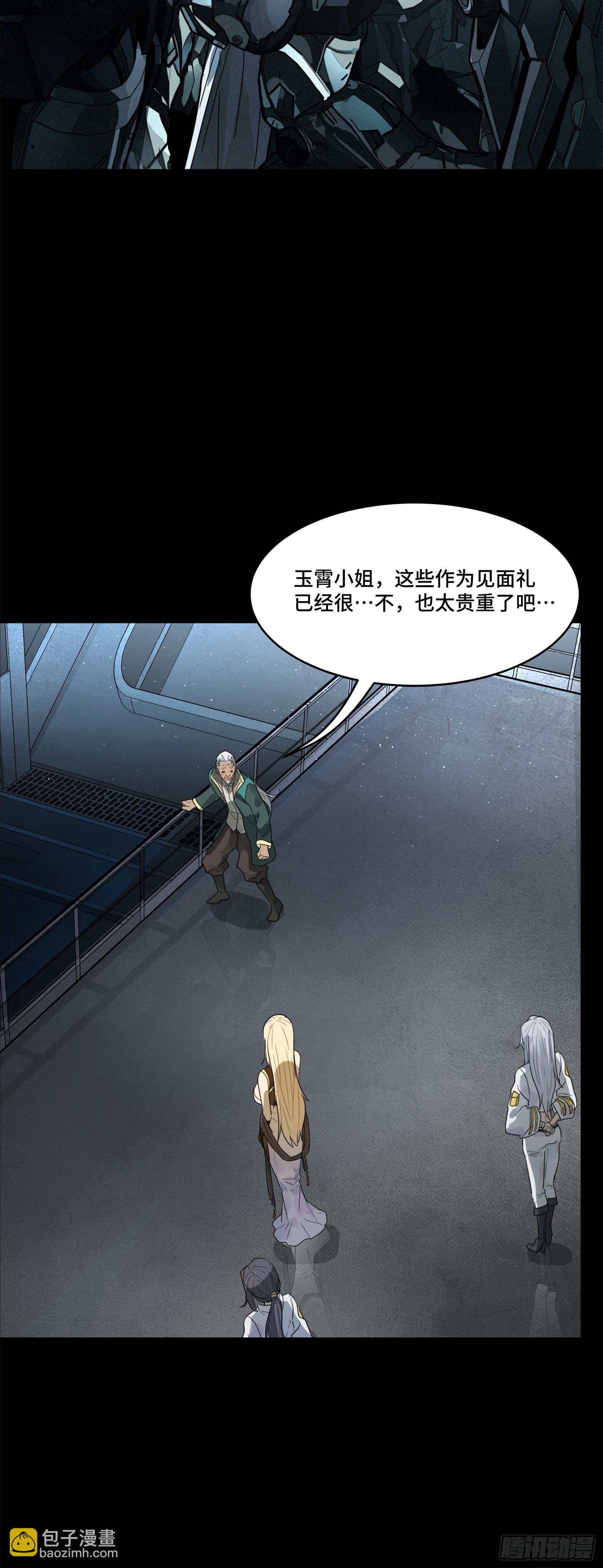 星甲魂將傳 - 205 蓋棺定論(1/2) - 5