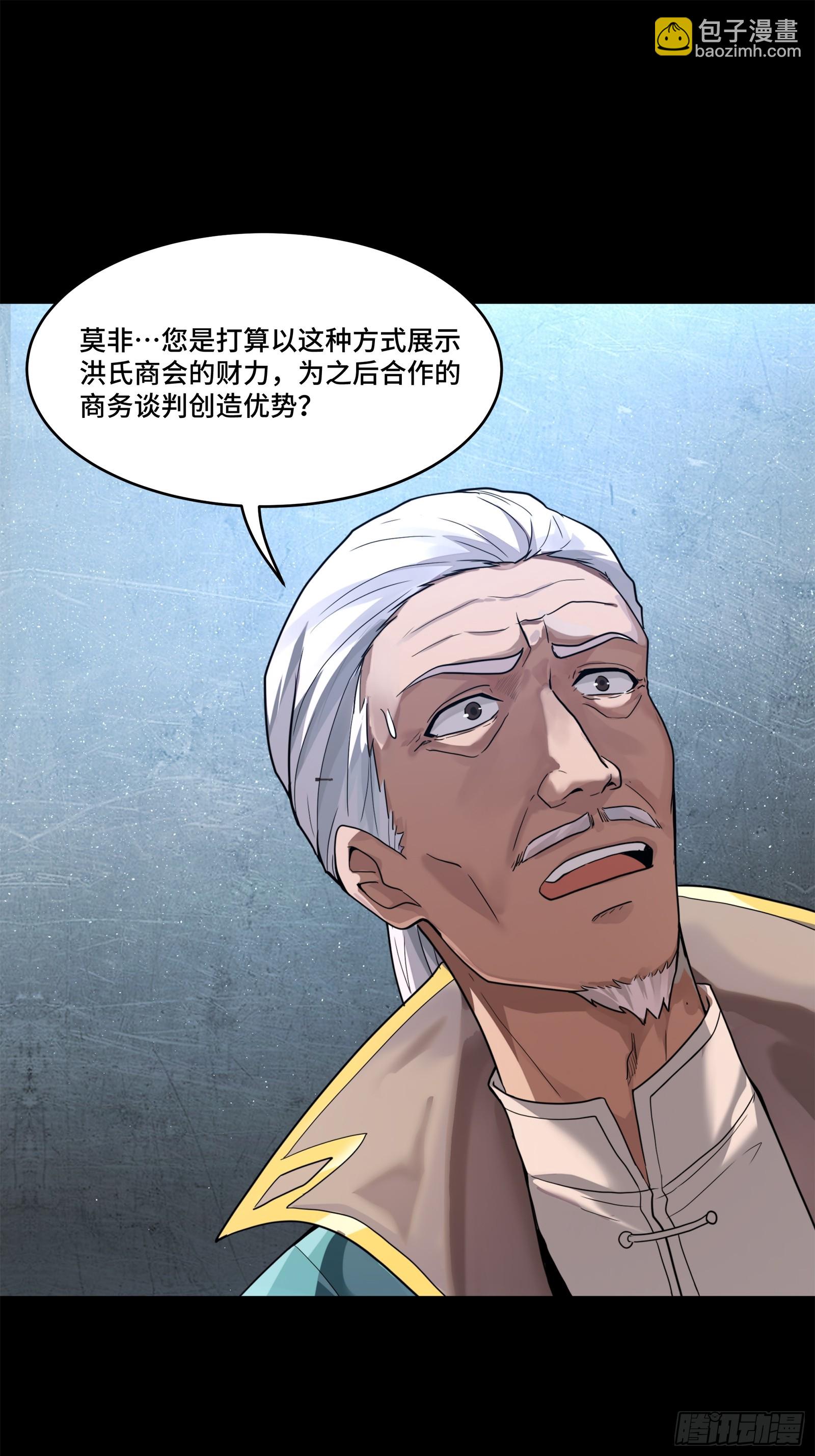 星甲魂將傳 - 205 蓋棺定論(1/2) - 6