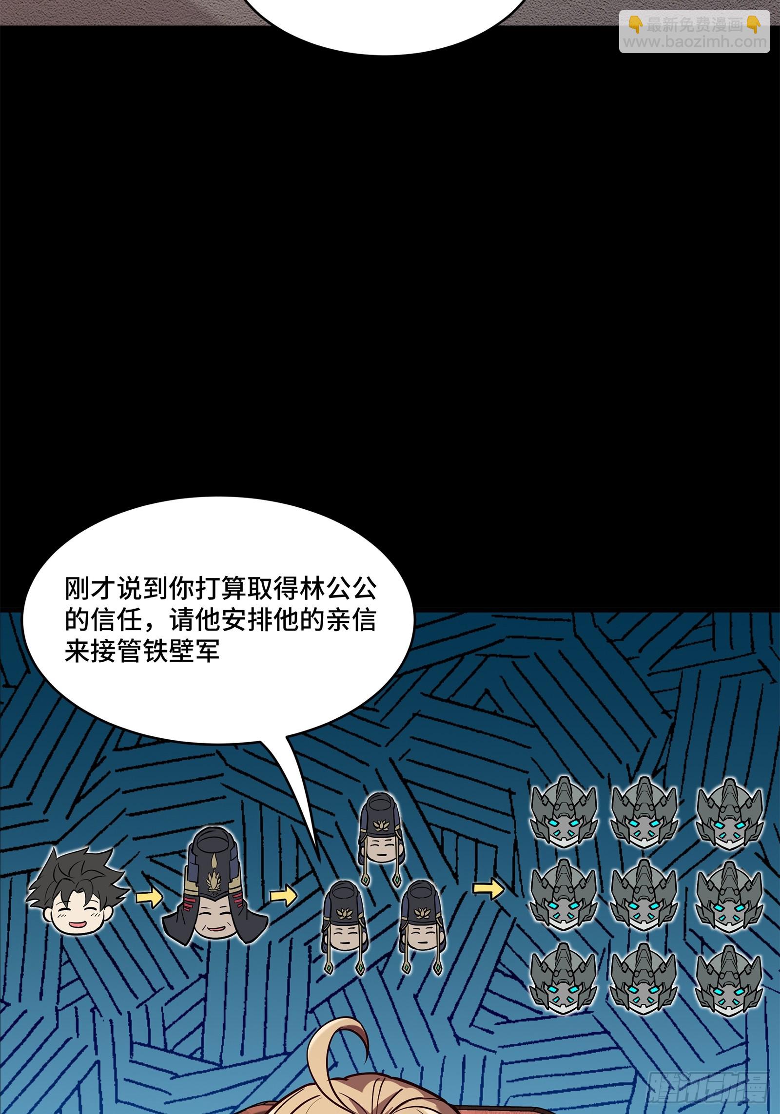 星甲魂將傳 - 205 蓋棺定論(1/2) - 8