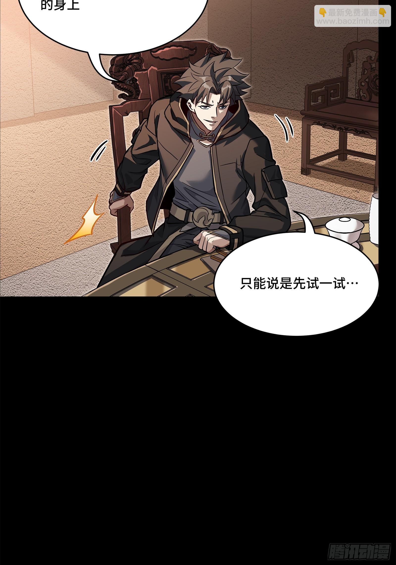 星甲魂將傳 - 205 蓋棺定論(1/2) - 2