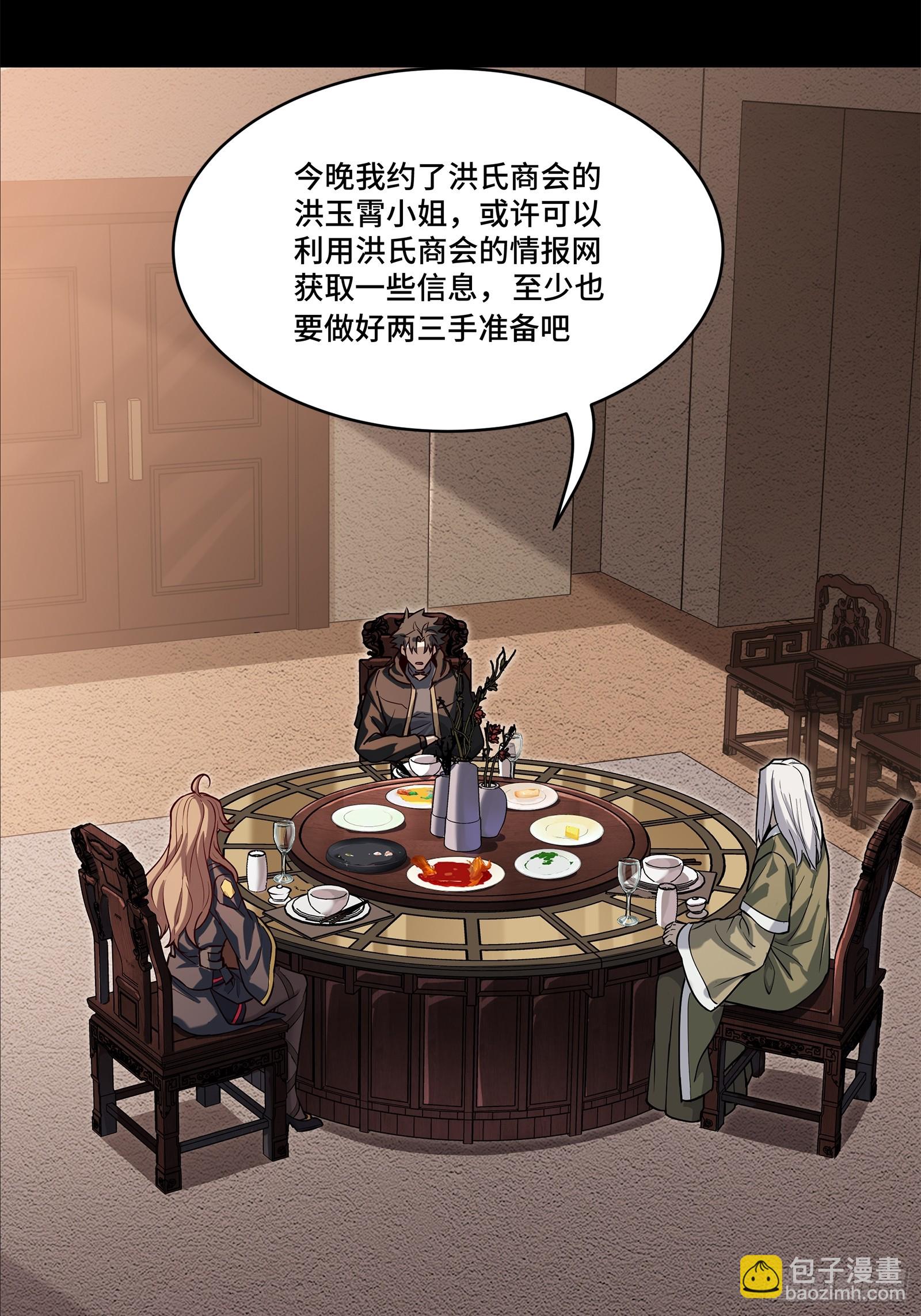 星甲魂將傳 - 205 蓋棺定論(1/2) - 3