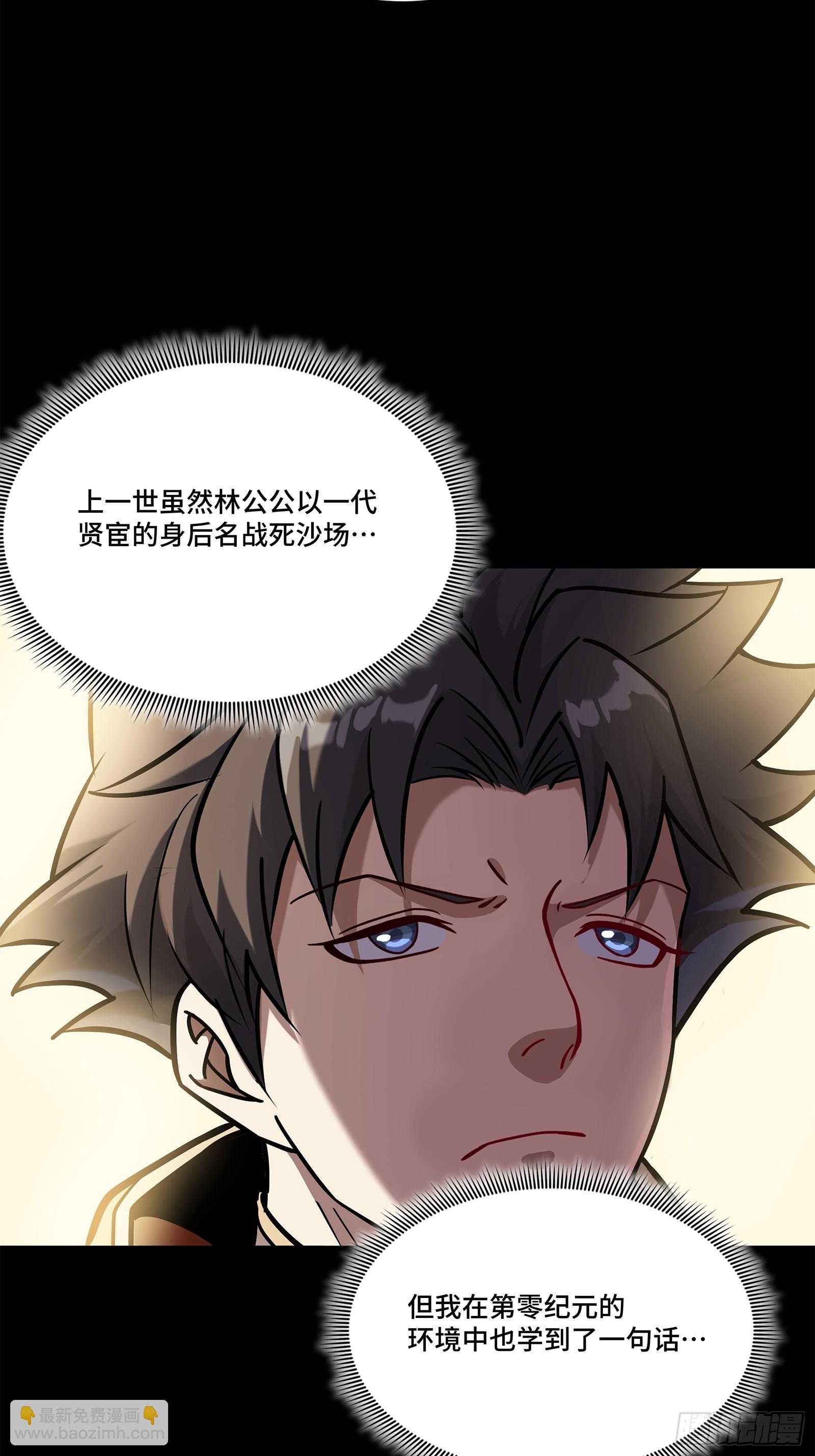 星甲魂將傳 - 205 蓋棺定論(1/2) - 8