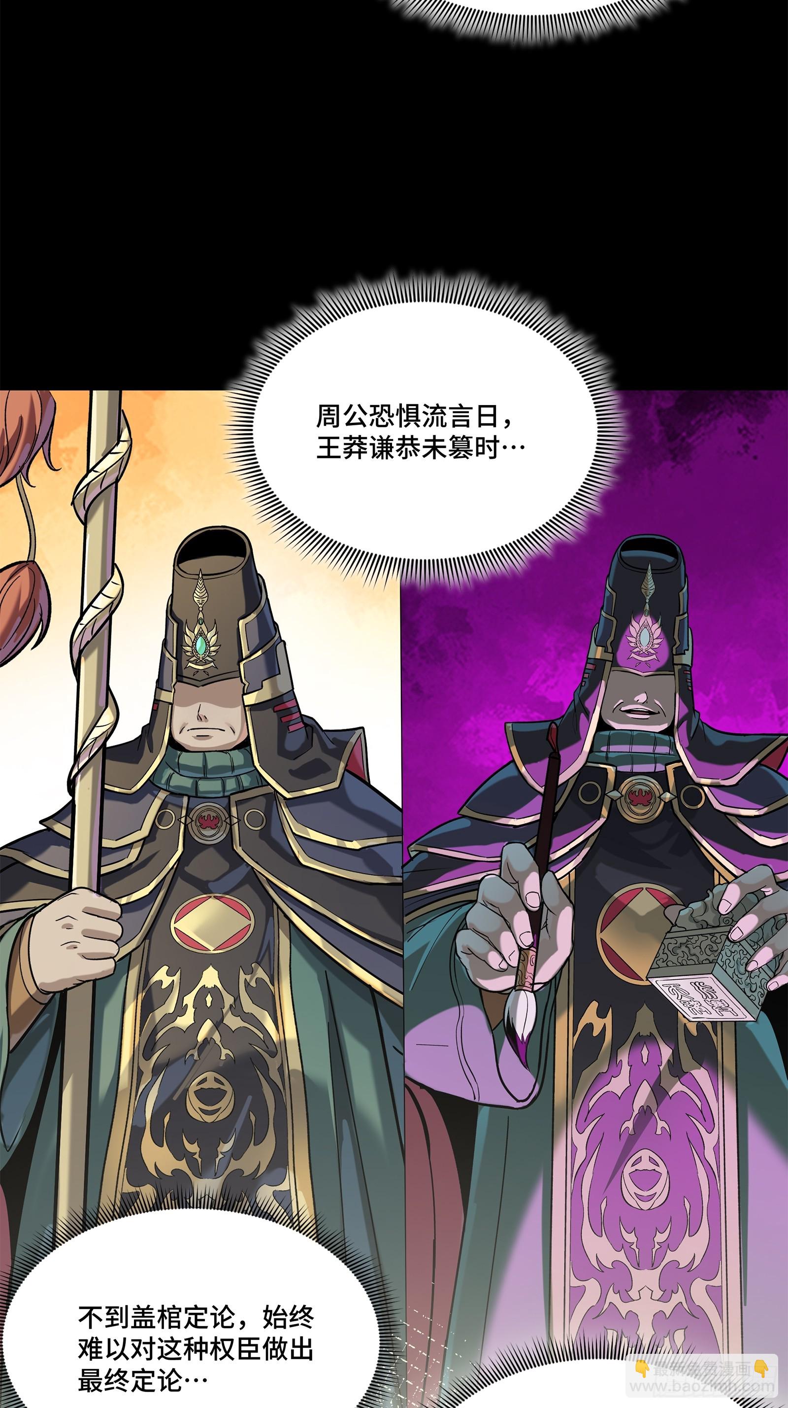 星甲魂將傳 - 205 蓋棺定論(1/2) - 1