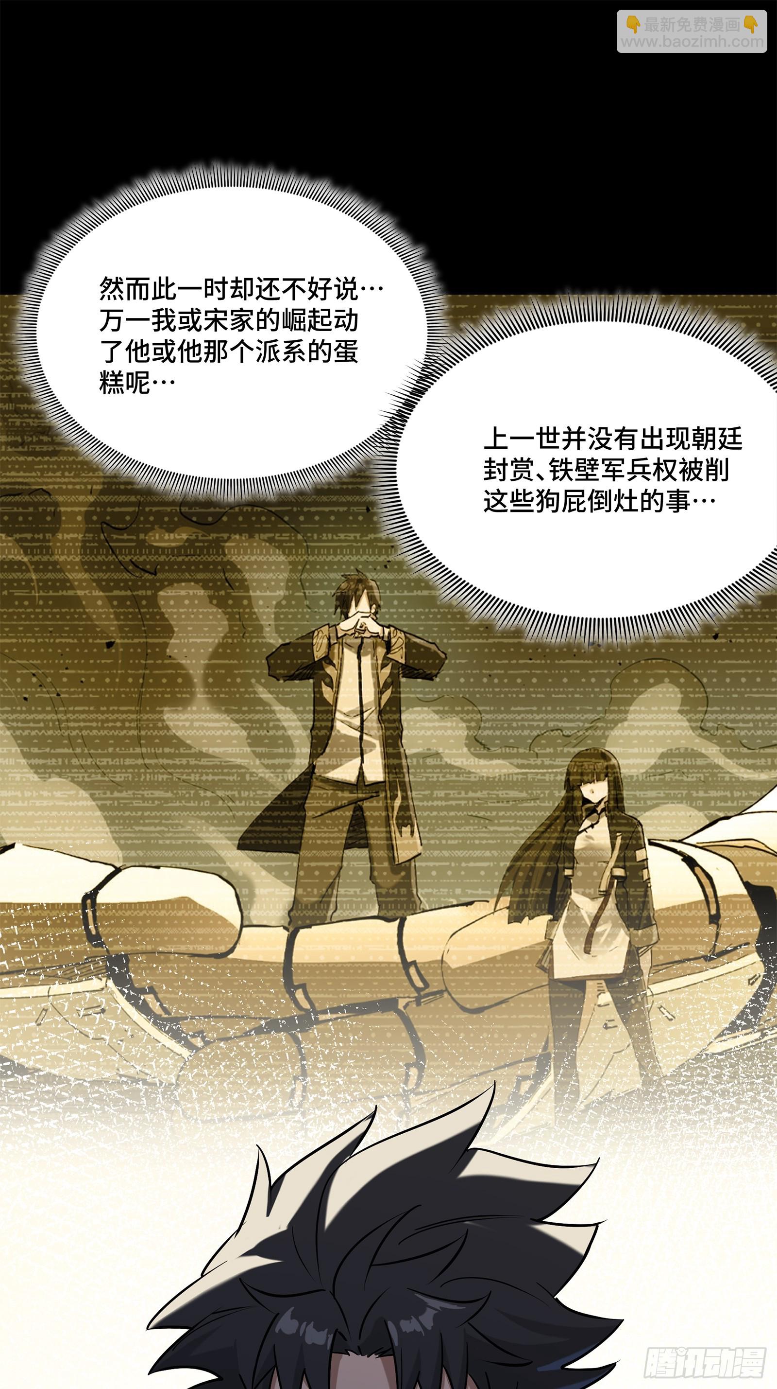 星甲魂將傳 - 205 蓋棺定論(1/2) - 3