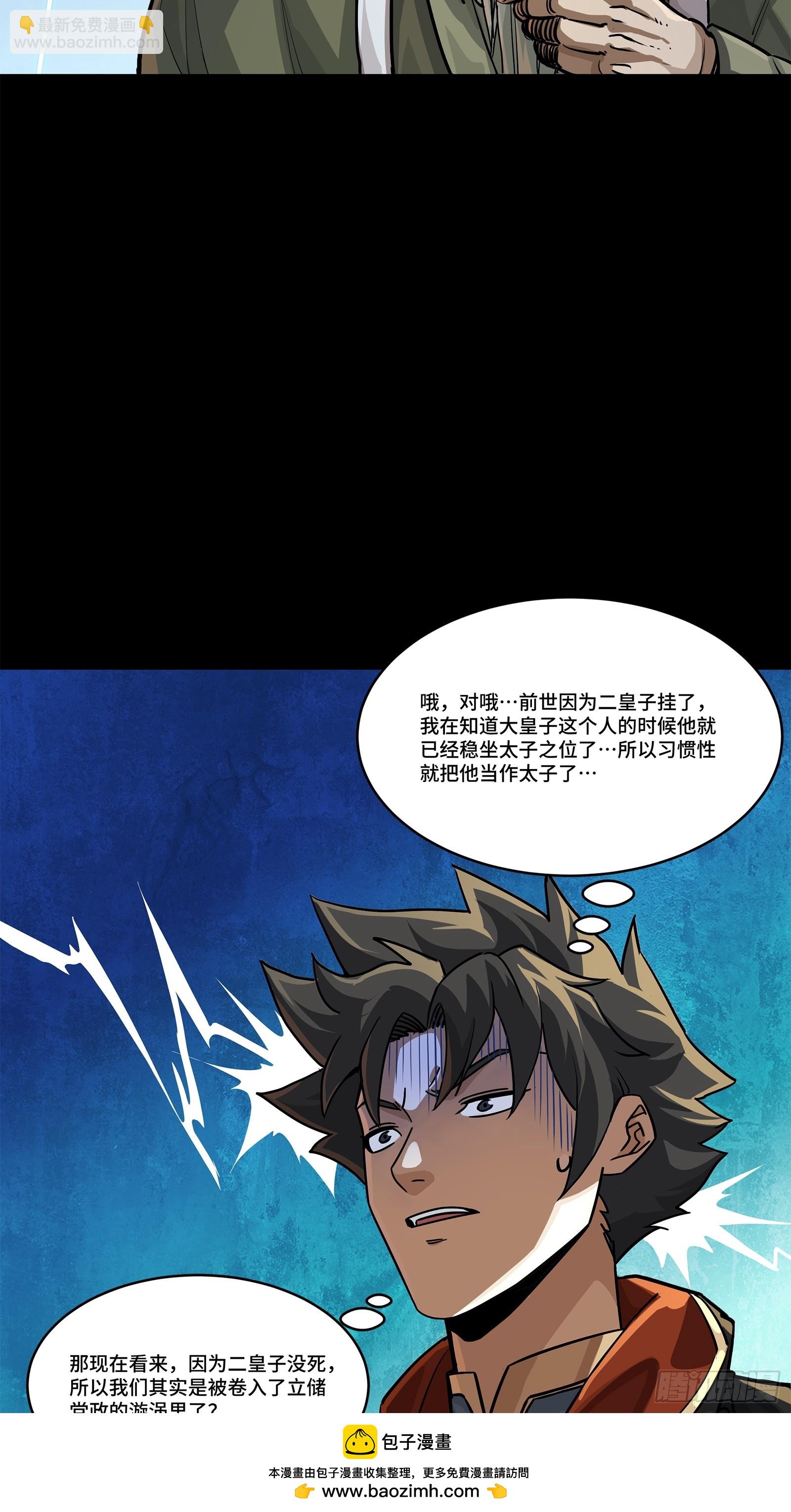 星甲魂將傳 - 205 蓋棺定論(1/2) - 2