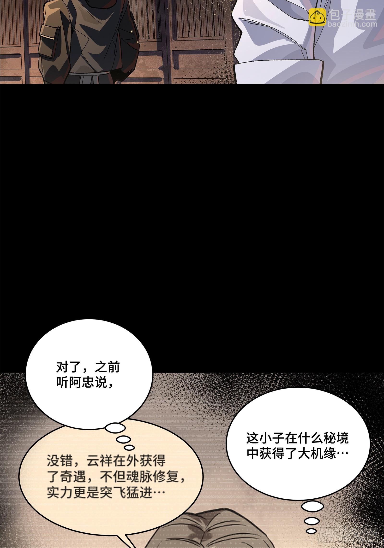 星甲魂將傳 - 207 修復曹仁(1/2) - 2
