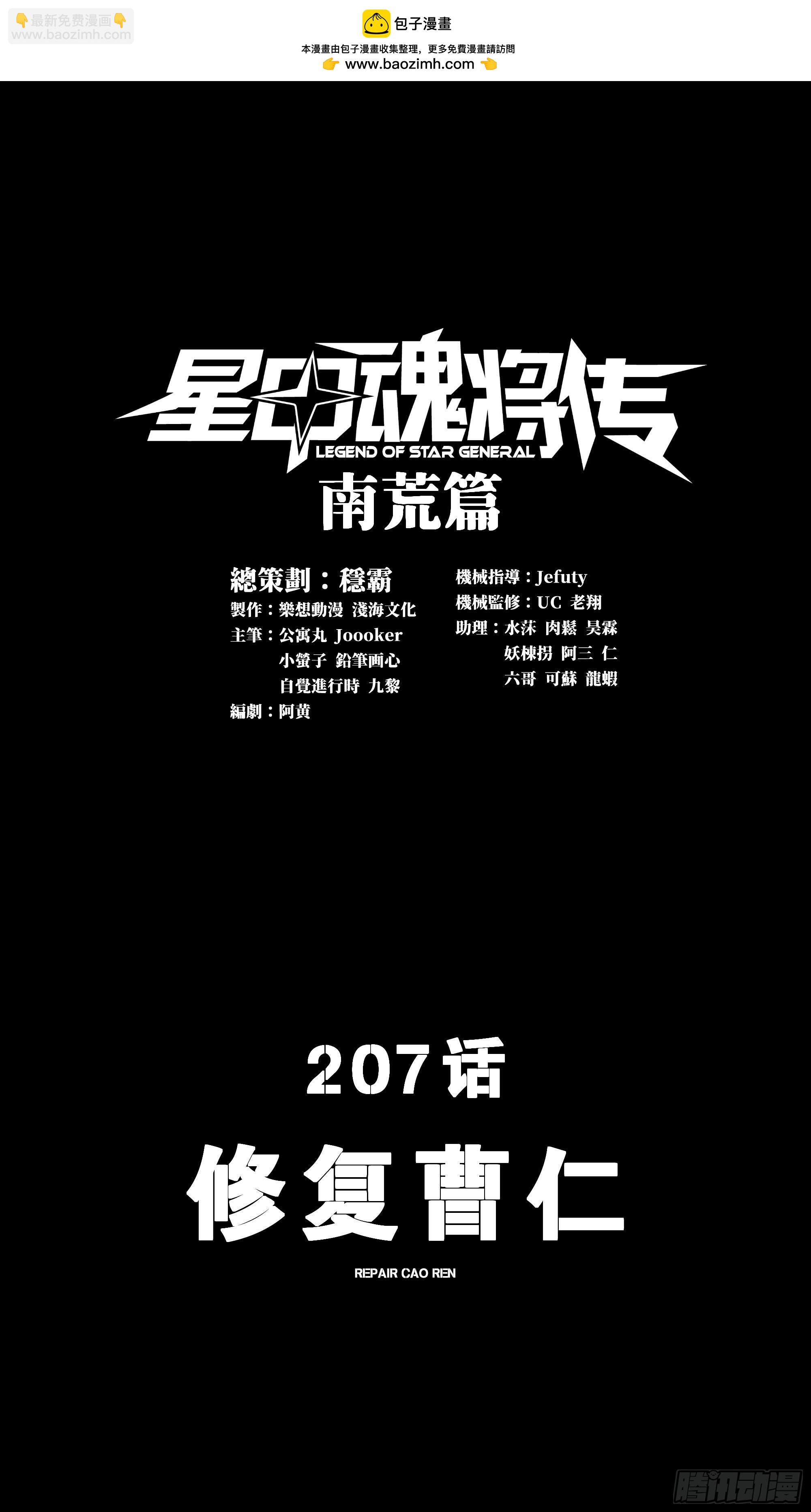 星甲魂將傳 - 207 修復曹仁(1/2) - 2
