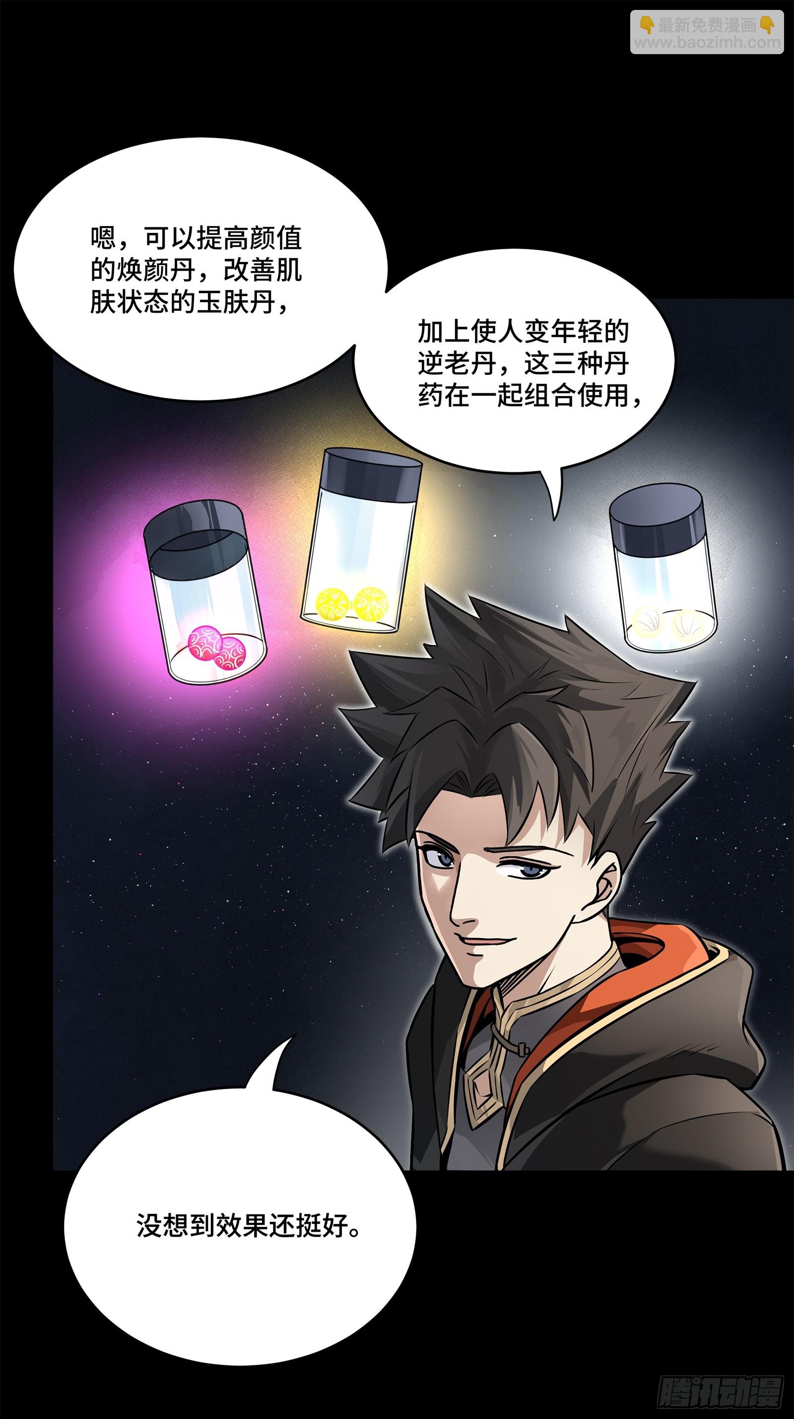 星甲魂將傳 - 207 修復曹仁(1/2) - 4