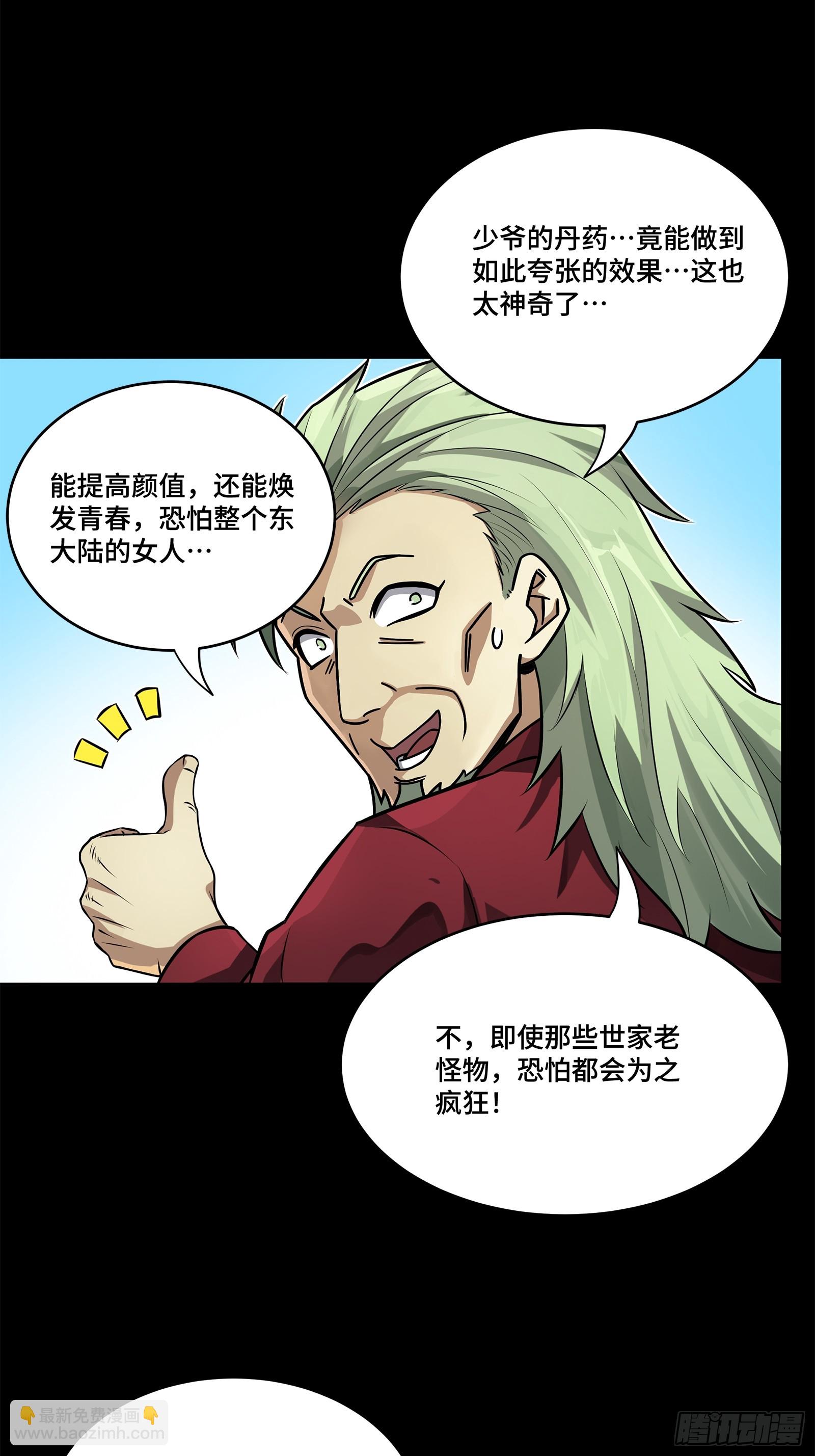 星甲魂將傳 - 207 修復曹仁(1/2) - 5