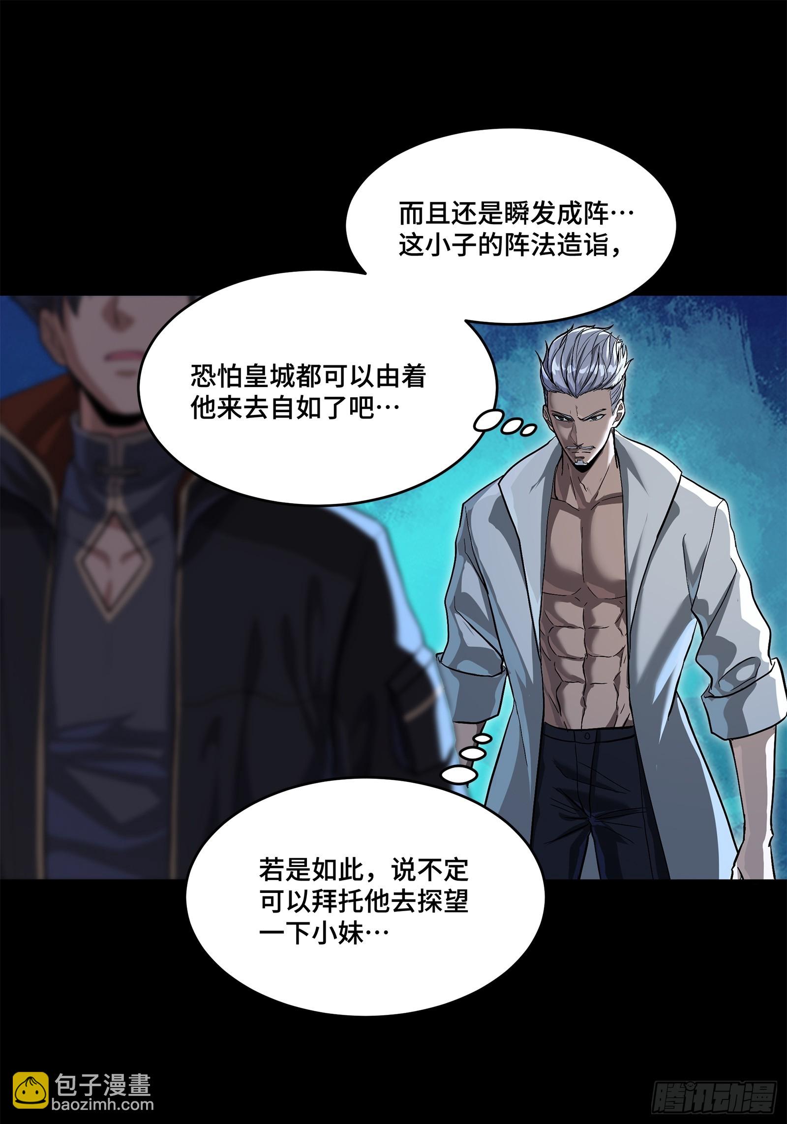 星甲魂將傳 - 207 修復曹仁(1/2) - 3