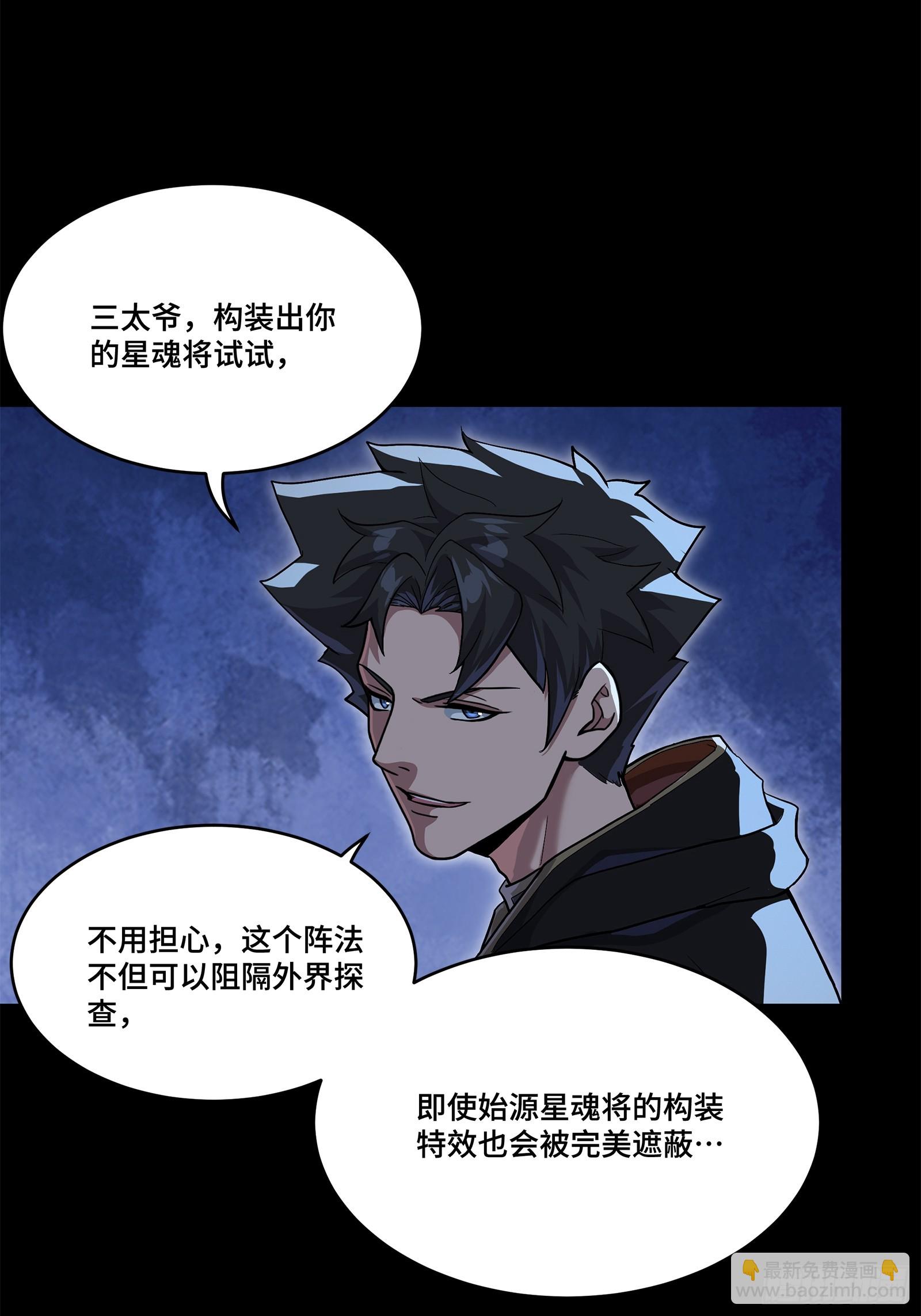 星甲魂將傳 - 207 修復曹仁(1/2) - 4